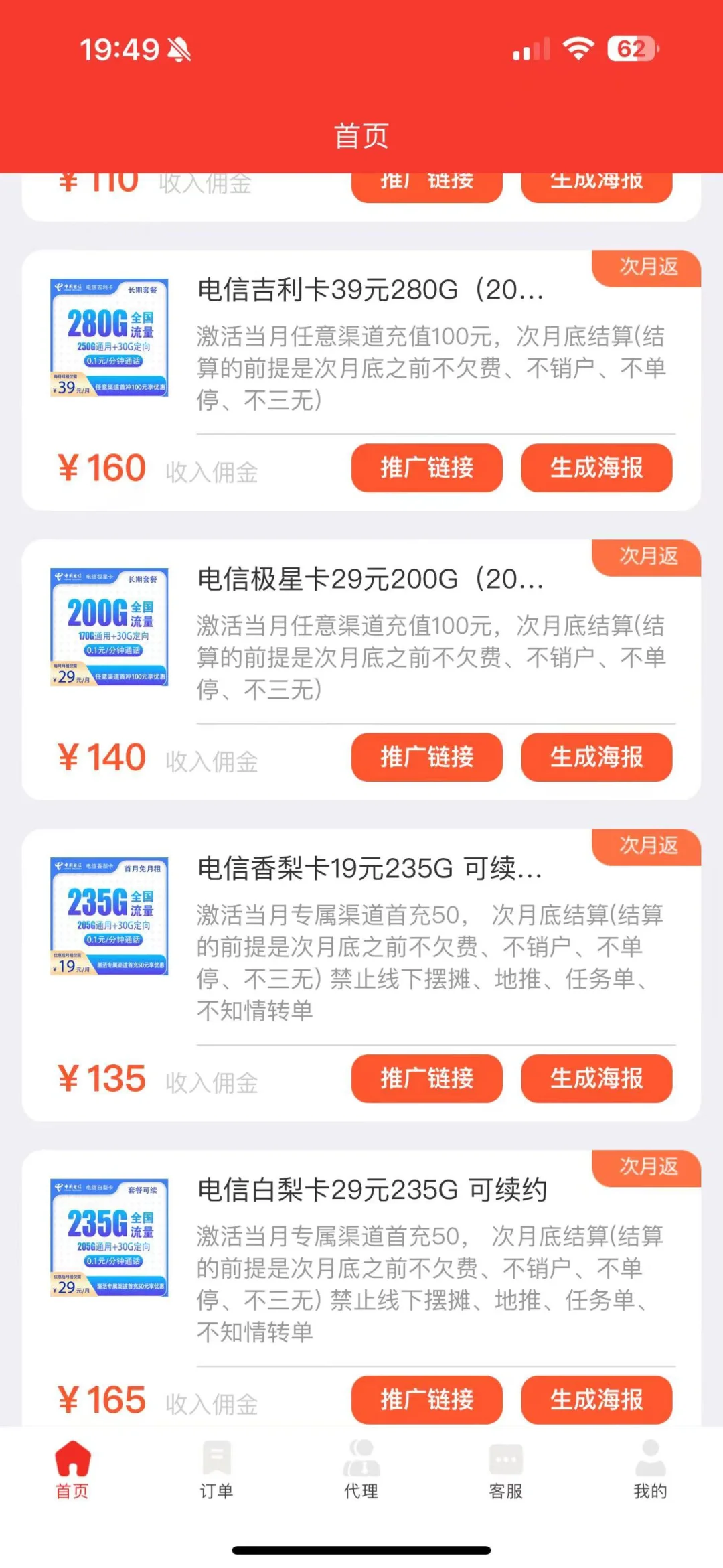 号易APP一级代理激活码，号易号卡分销系统