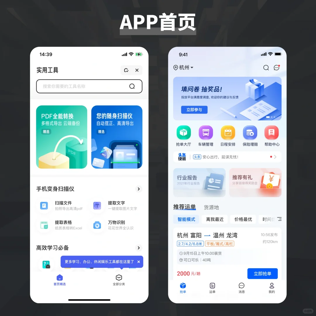 UXUI｜App首页分享