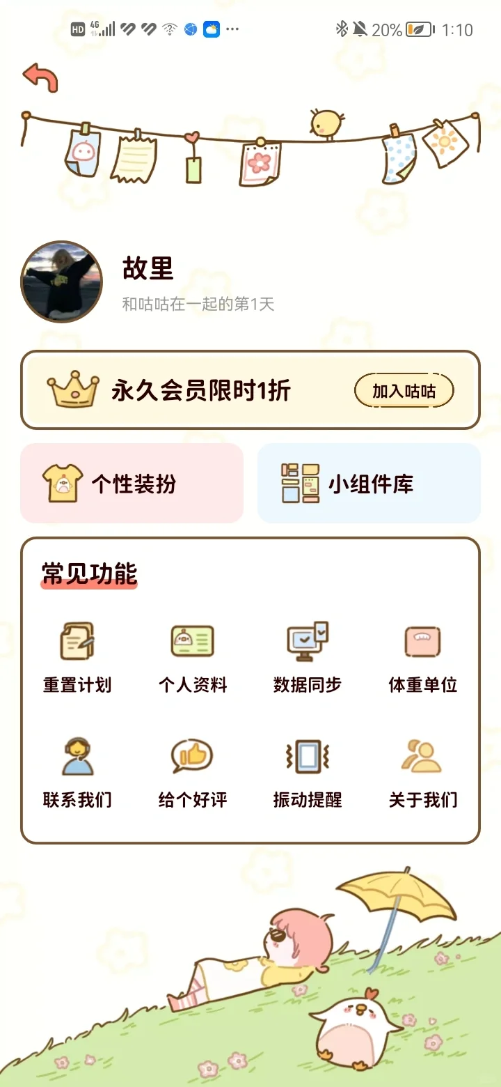 谁说没有免费的减脂 app !!!!