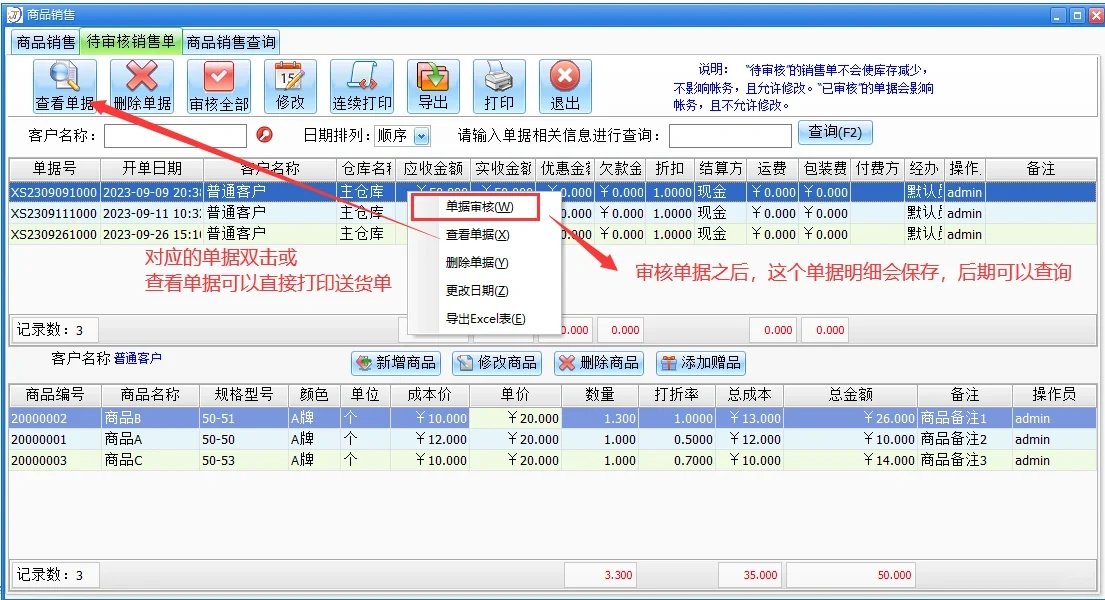 简单易用的 进销存软件推荐