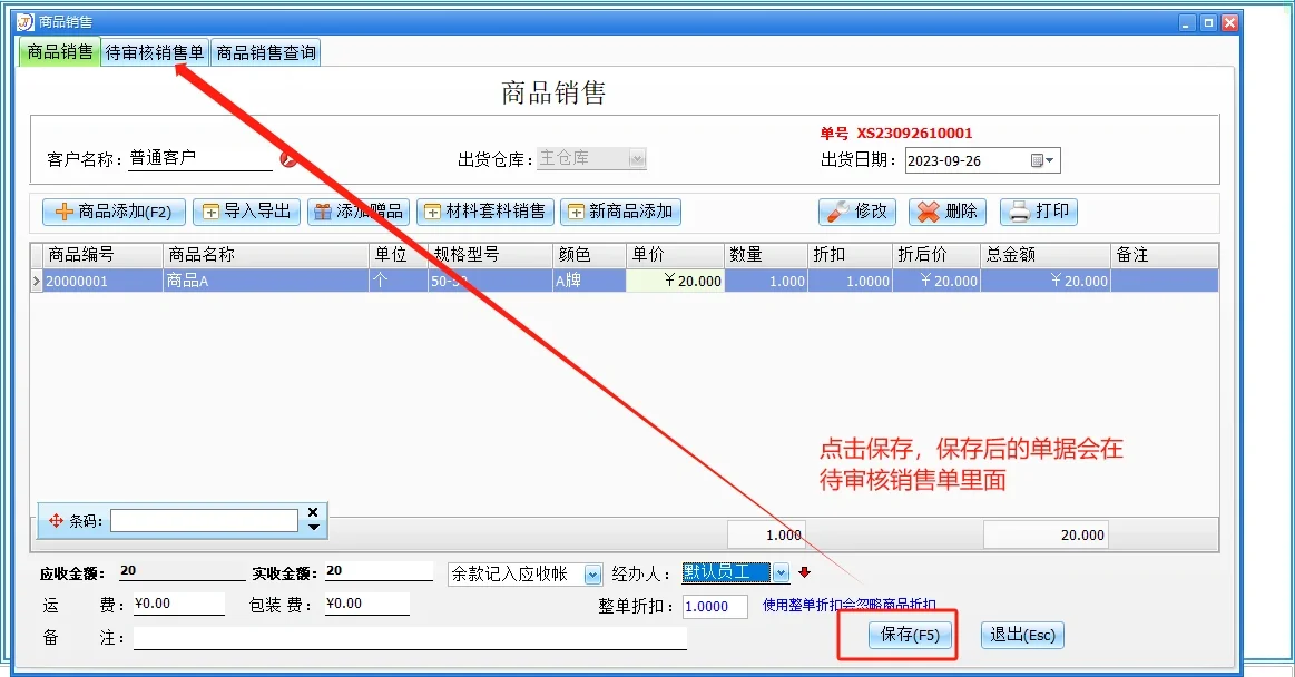 简单易用的 进销存软件推荐