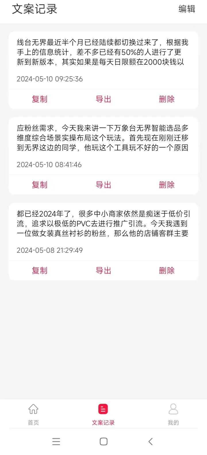 发现一款视频转文字的软件