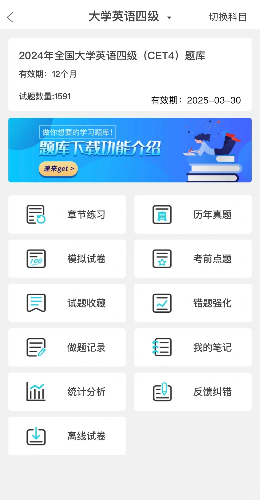 一个很变态却可以过英语四六级的app