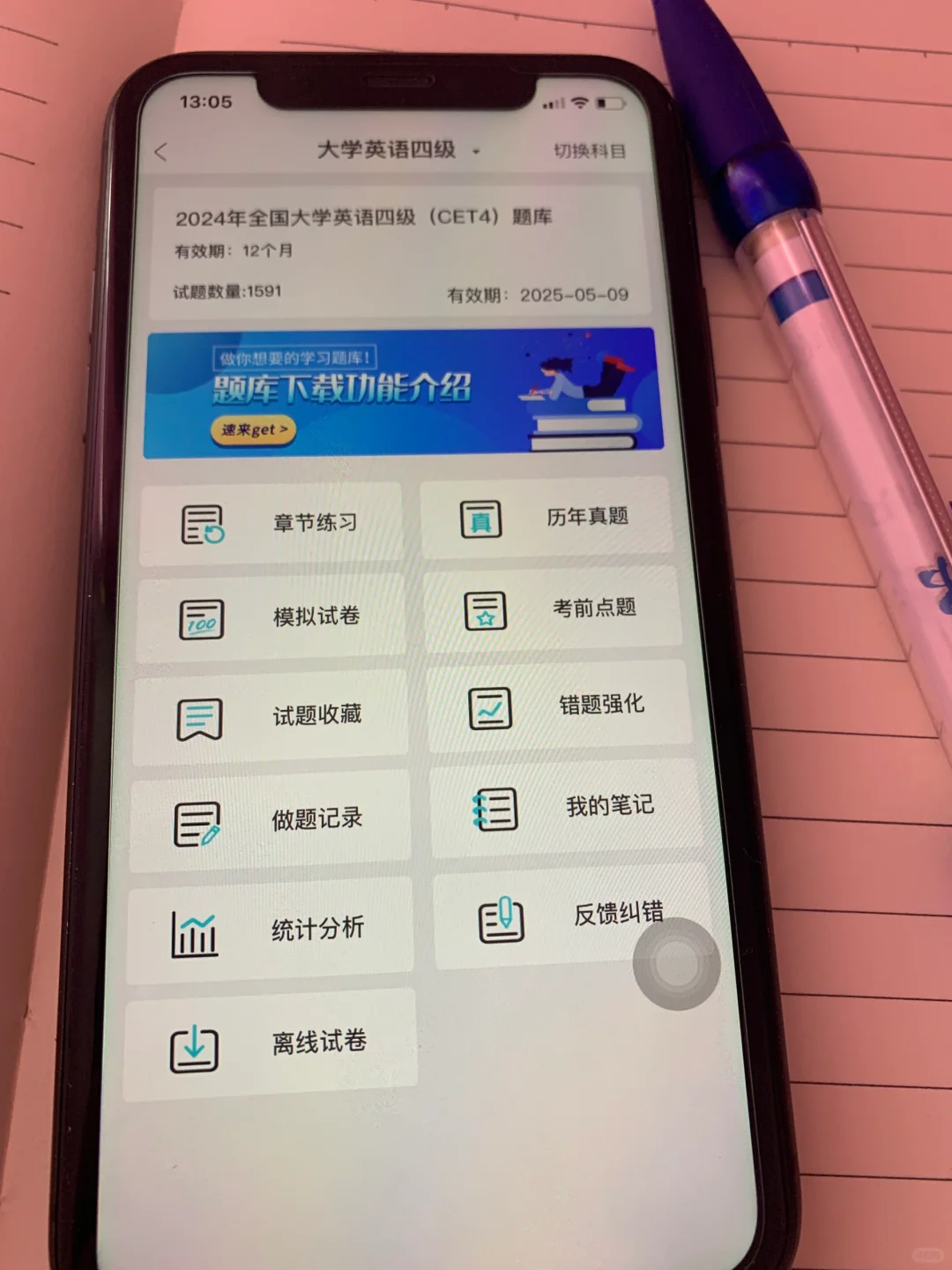 一个可以过英语四六级的变态App🔥……