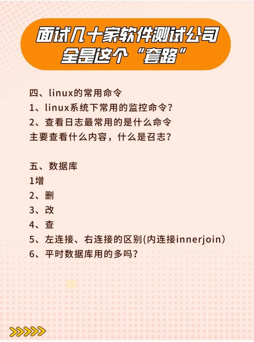 面试了十几家软件测试公司都是这些套路。