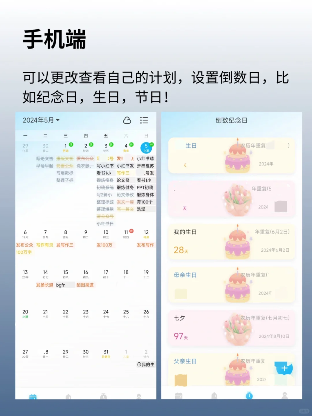 救命！在电脑桌面做计划，这是什么神仙APP👀