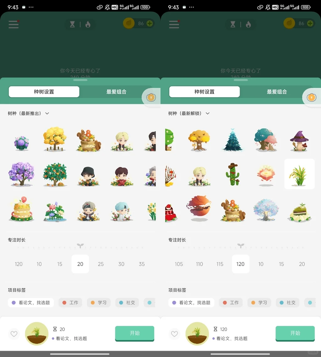 forest森林高级版!学习必备app!