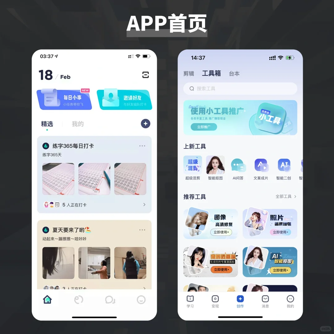 UXUI｜App首页分享