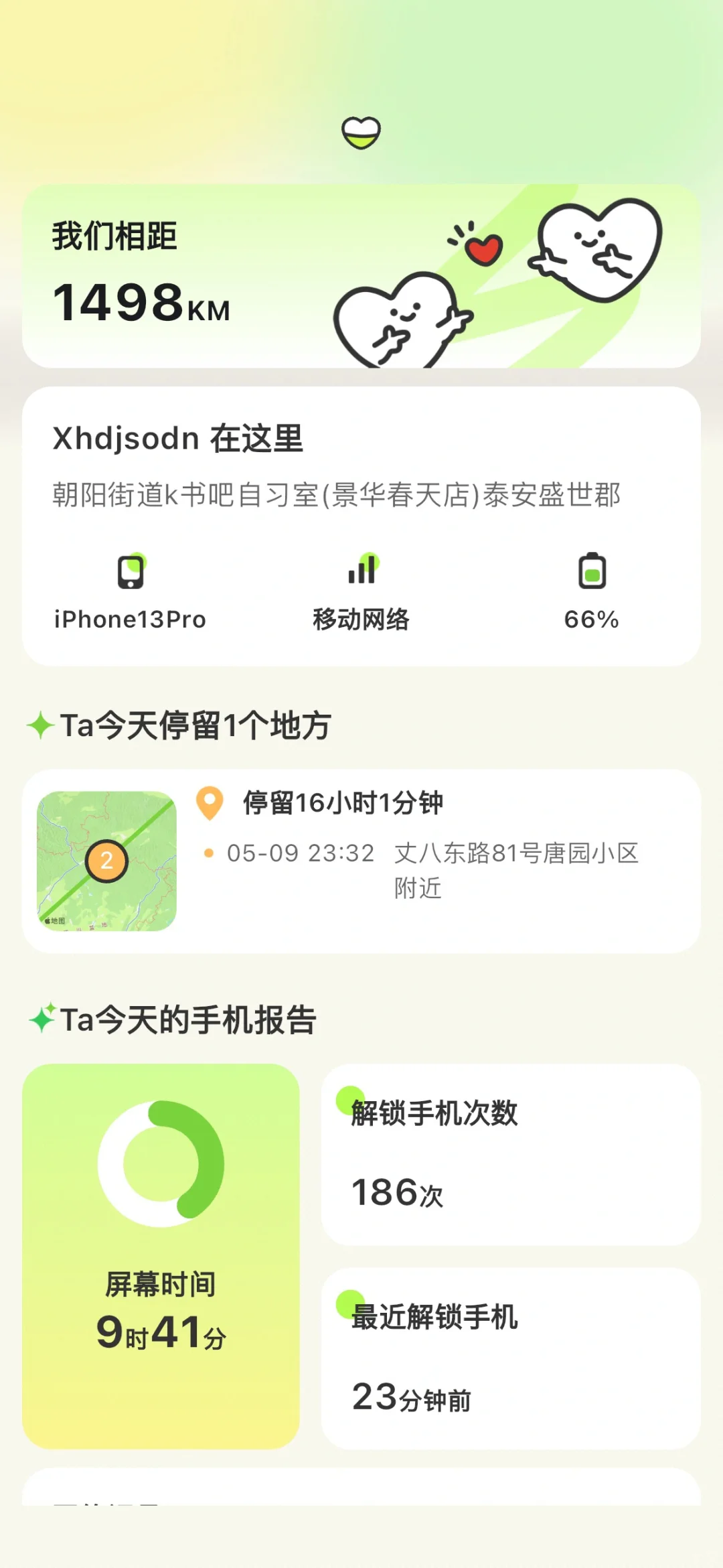 谁懂啊hhhhh异地恋必备APP