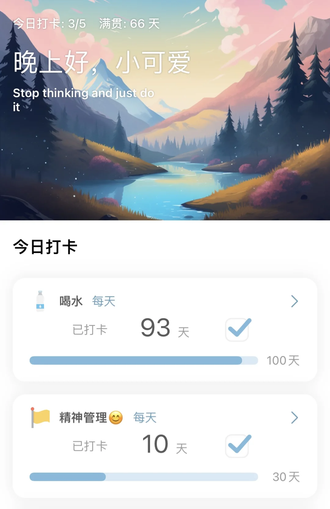 坚持150天了！吹爆这个超美的习惯打卡App！