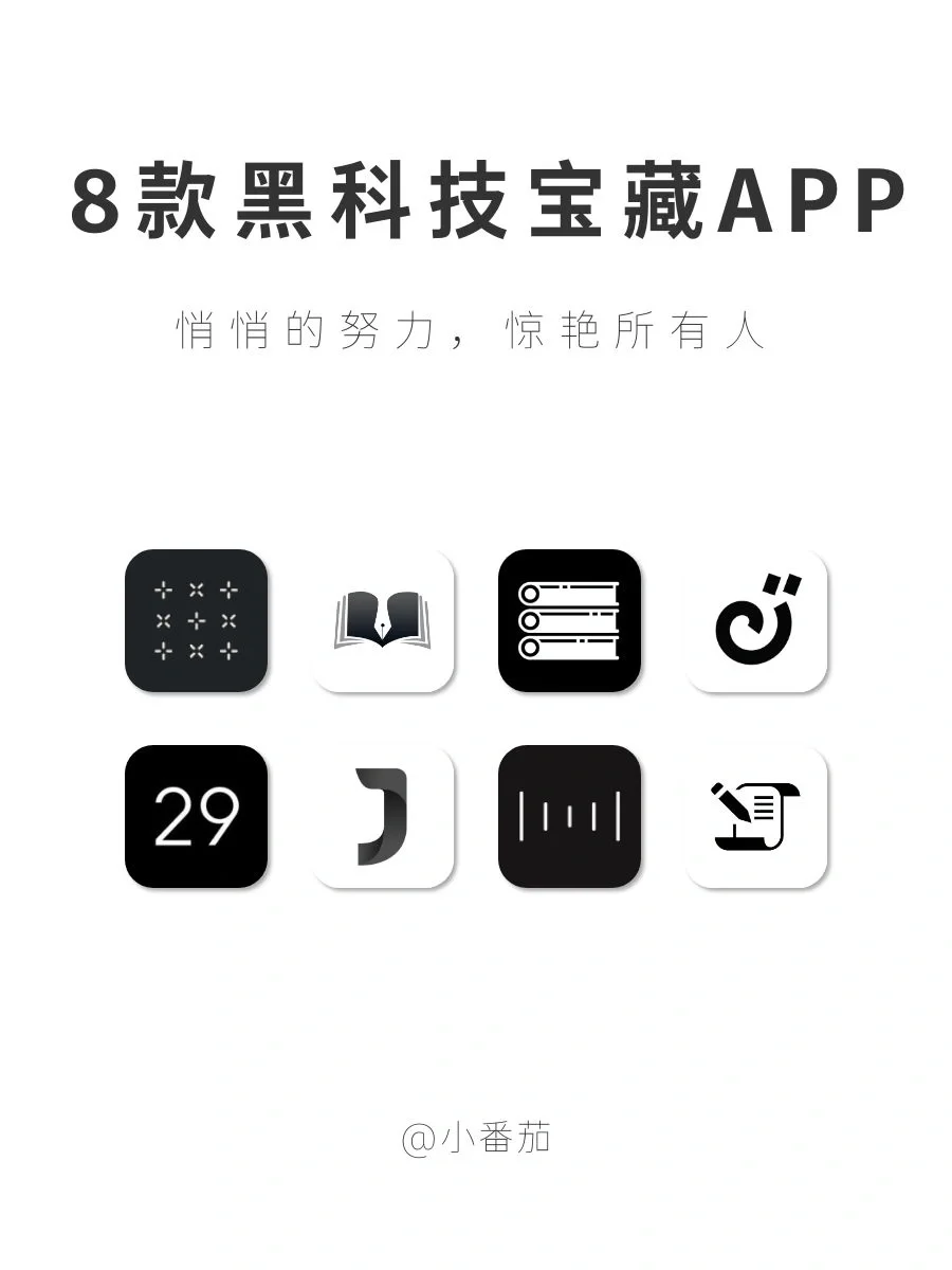 8款黑科技宝藏APP‼️1%内存也要拥有🧸