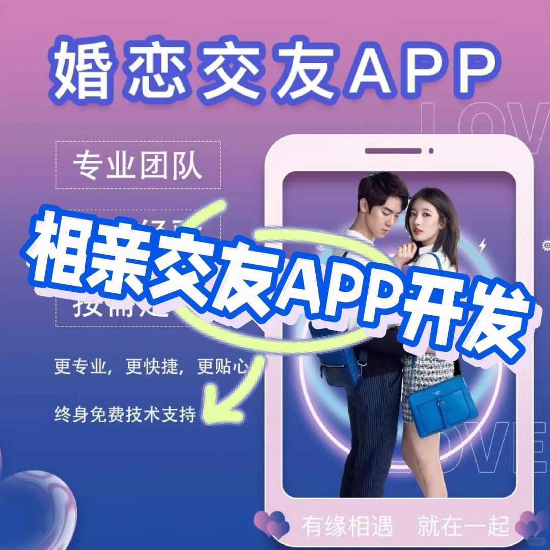 开发一款交友APP需要多少？