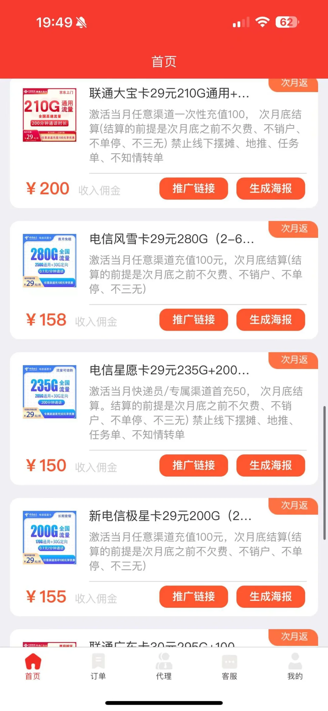 号易APP一级代理激活码，号易号卡分销系统