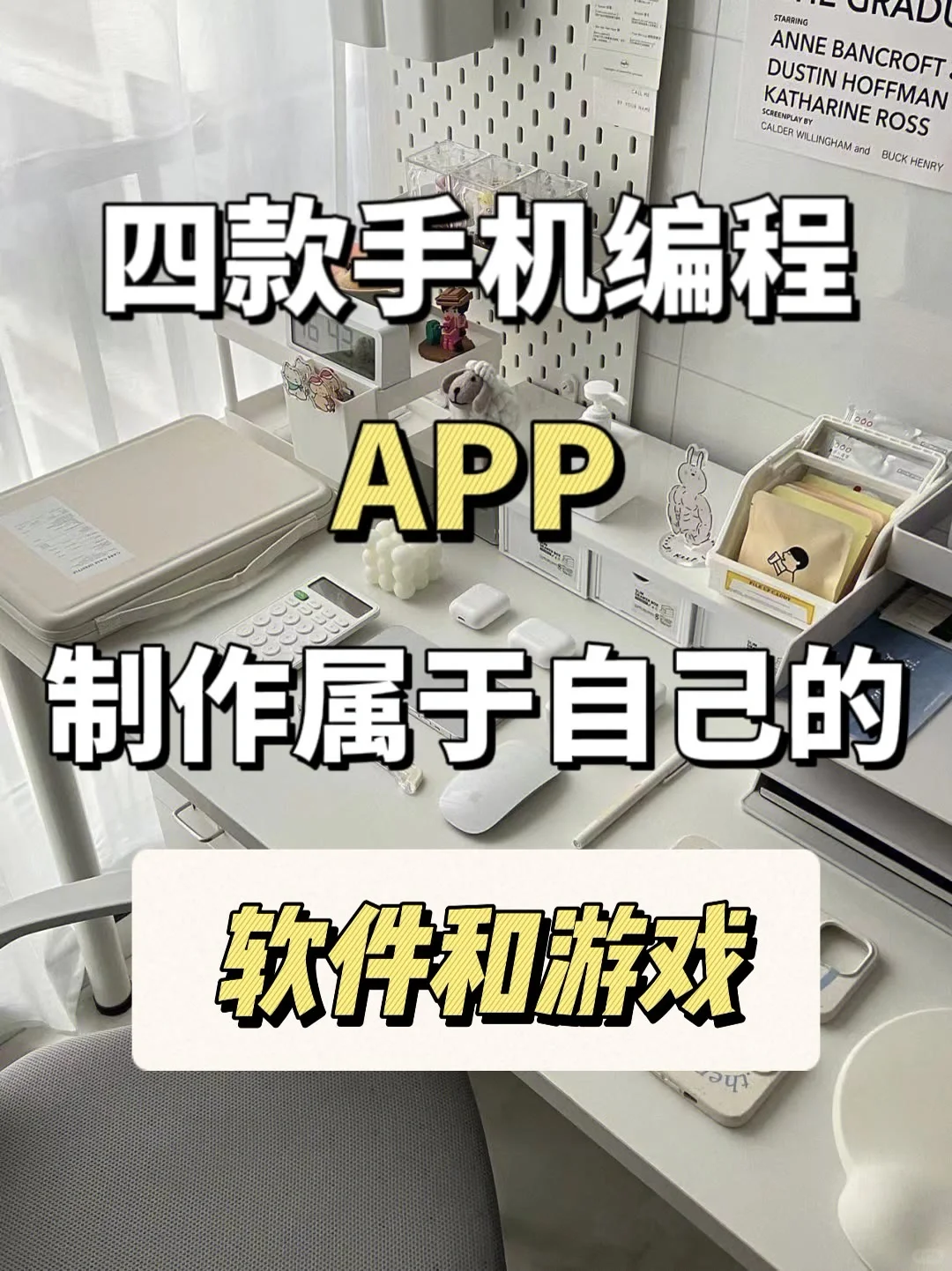 四款手机APP