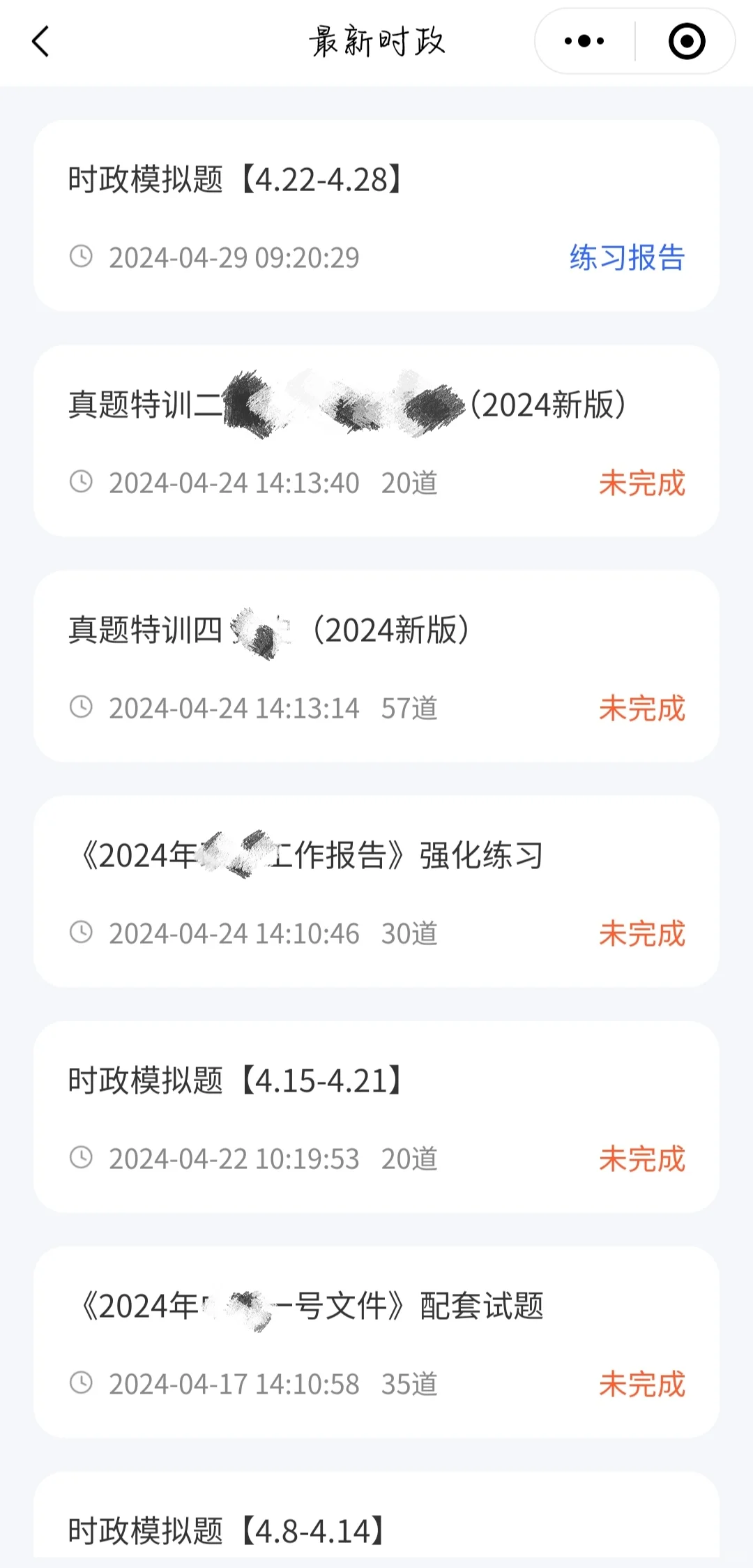 三支一扶刷题APP