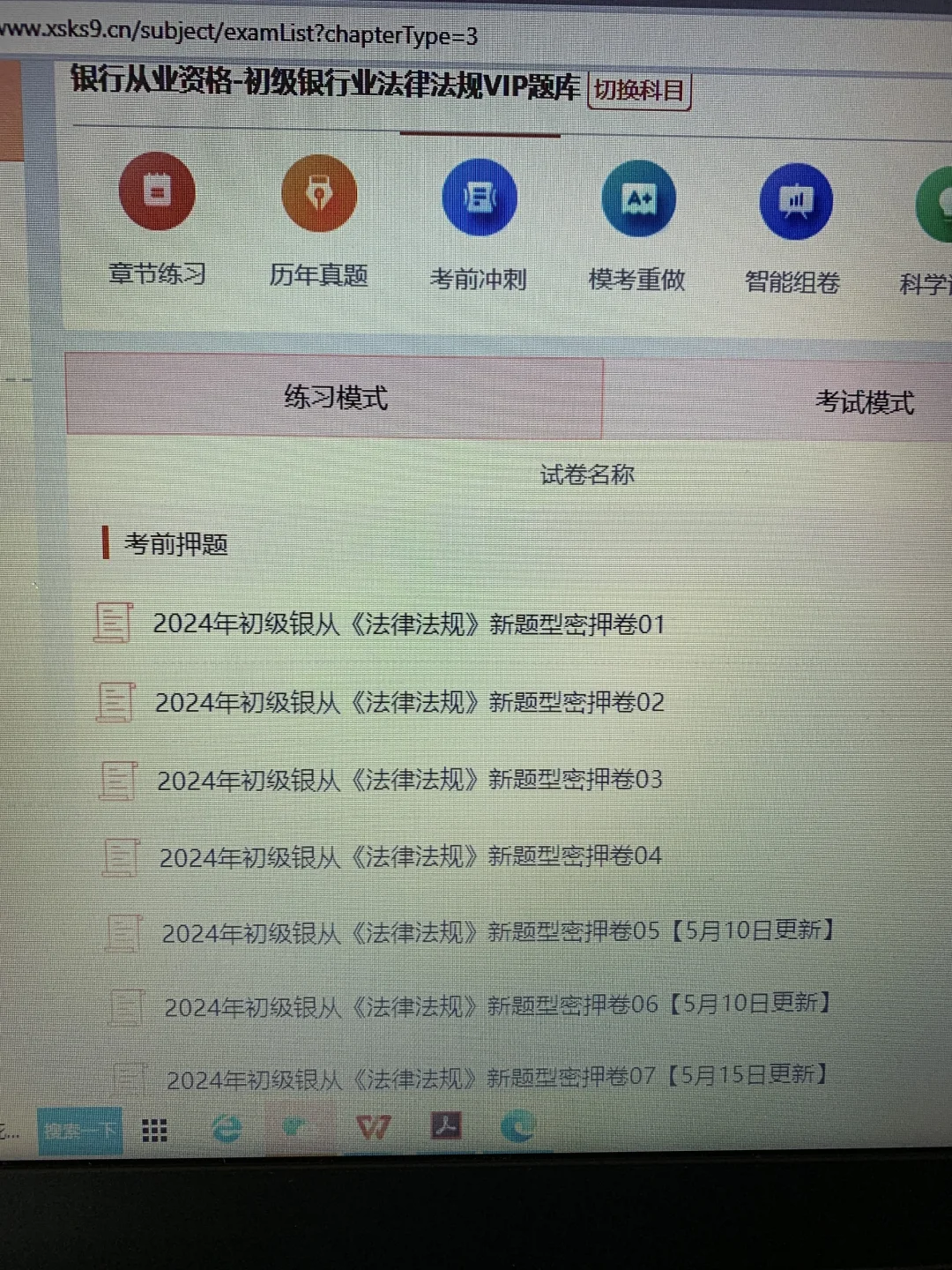 哭死😭银从为啥没早发现这个机考系统App