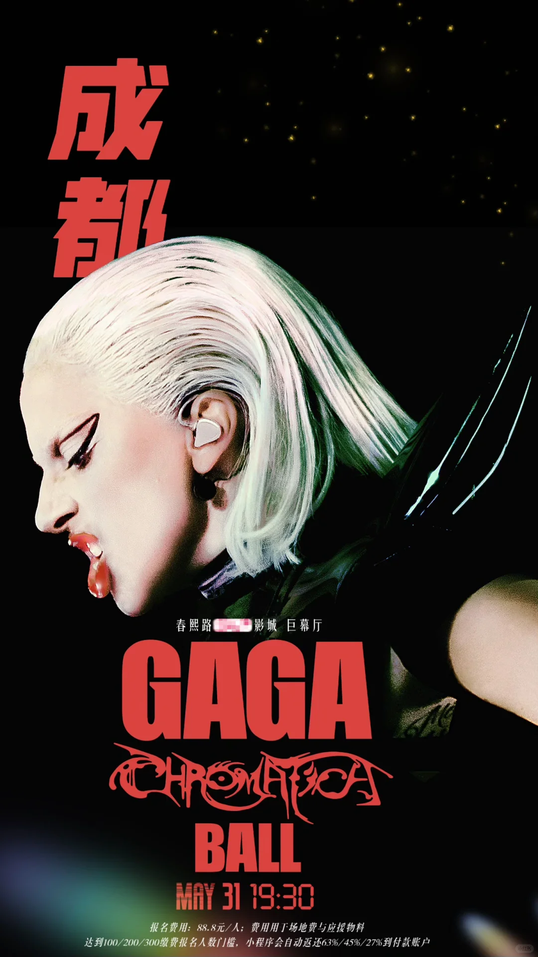 Gaga ⚔️神彩巡演大电影💗成都线下观影活动