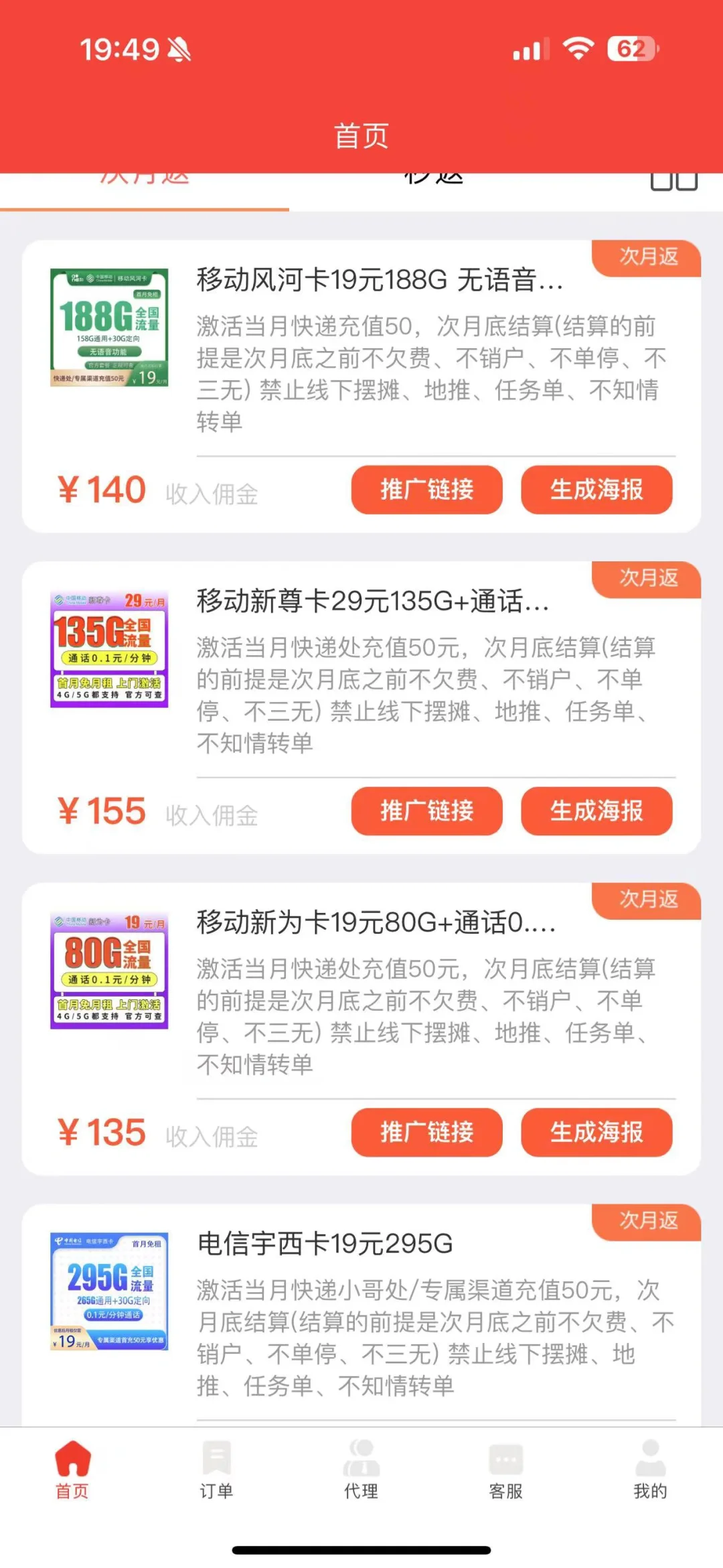 号易APP一级代理激活码，号易号卡分销系统