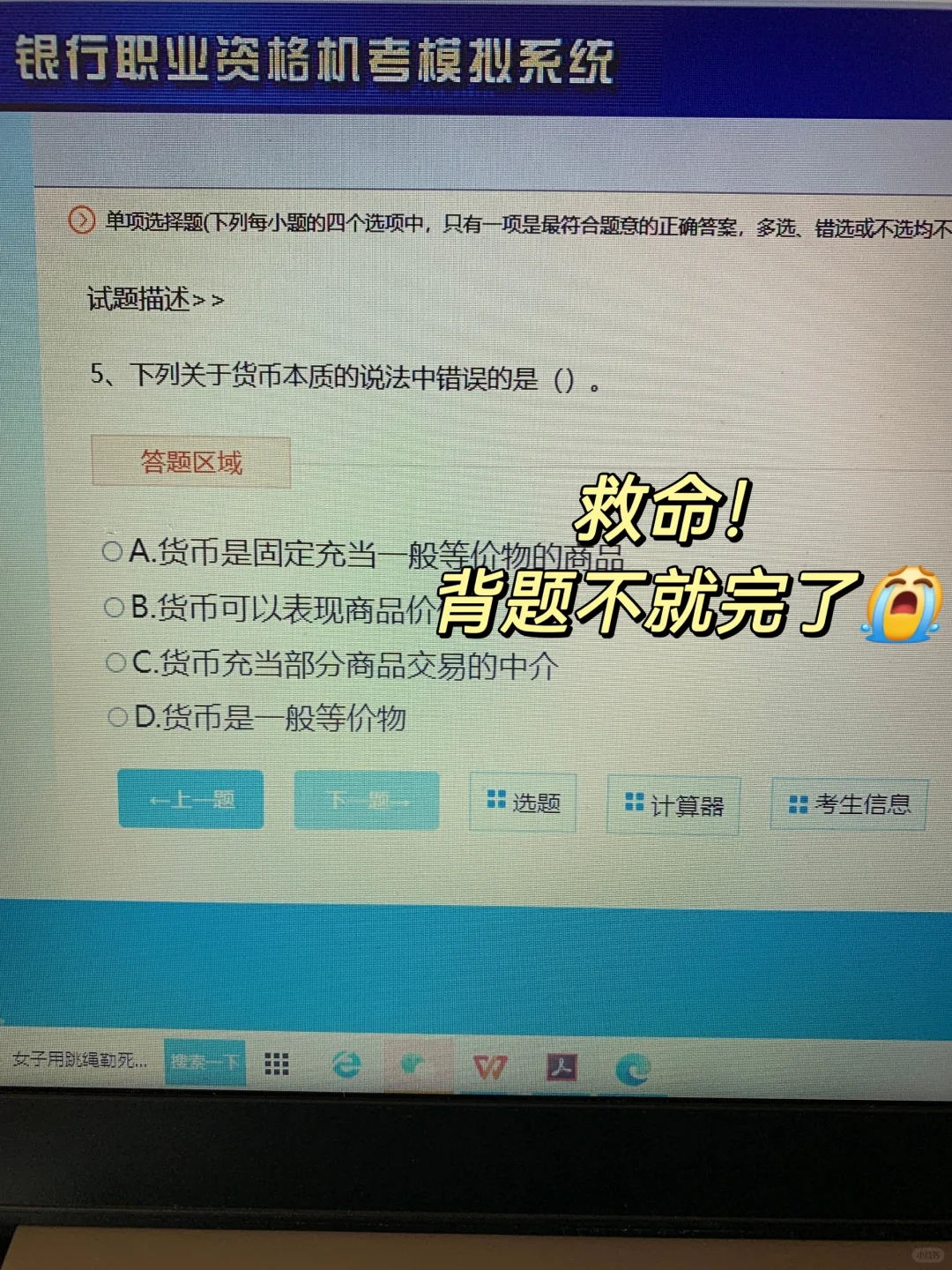 哭死😭银从为啥没早发现这个机考系统App