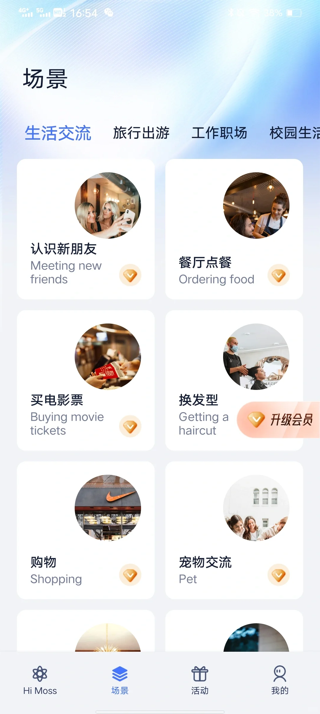 锻炼英语口语的宝藏APP——Hi Moss