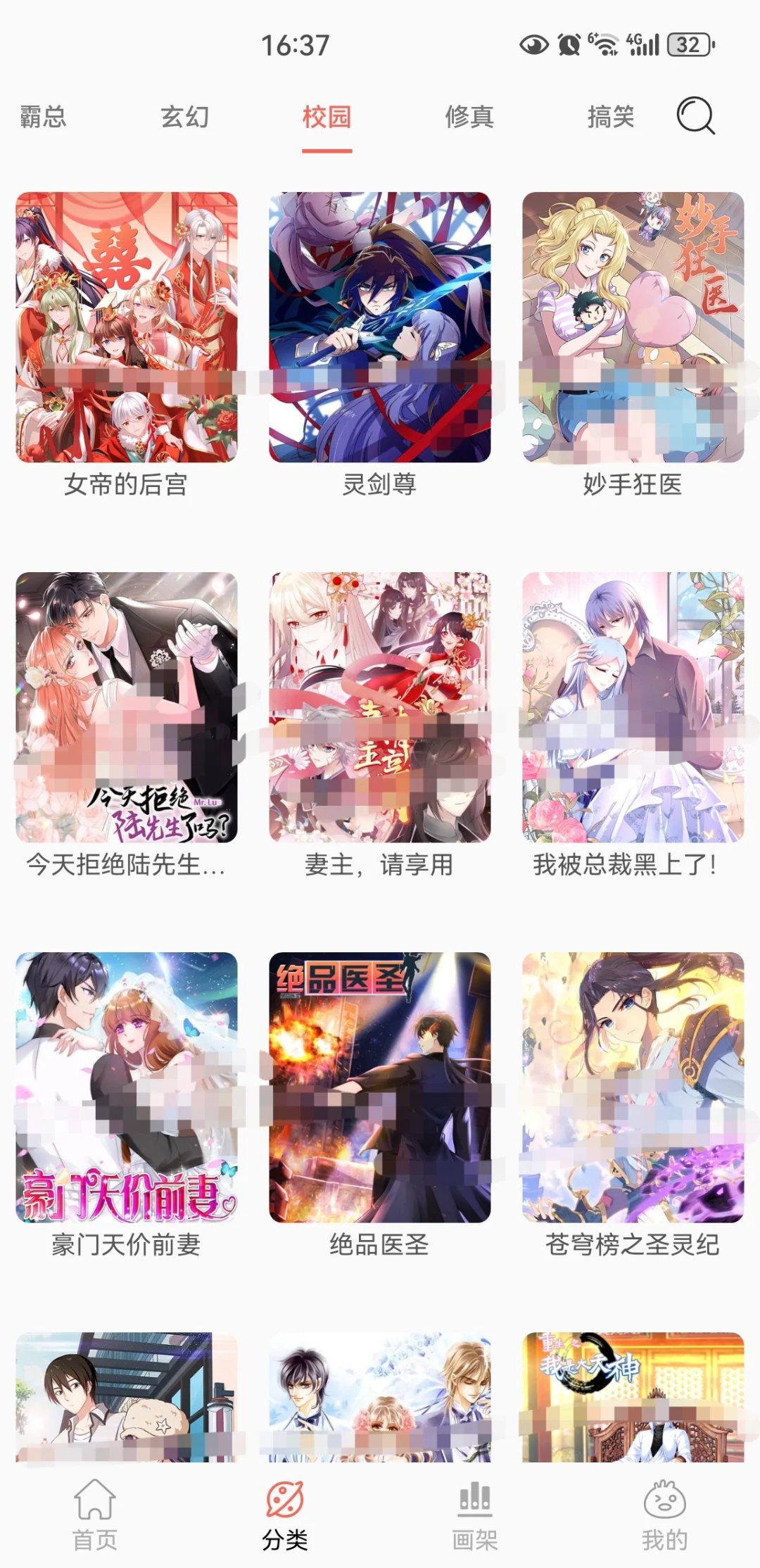 我又发现个免费漫画app！