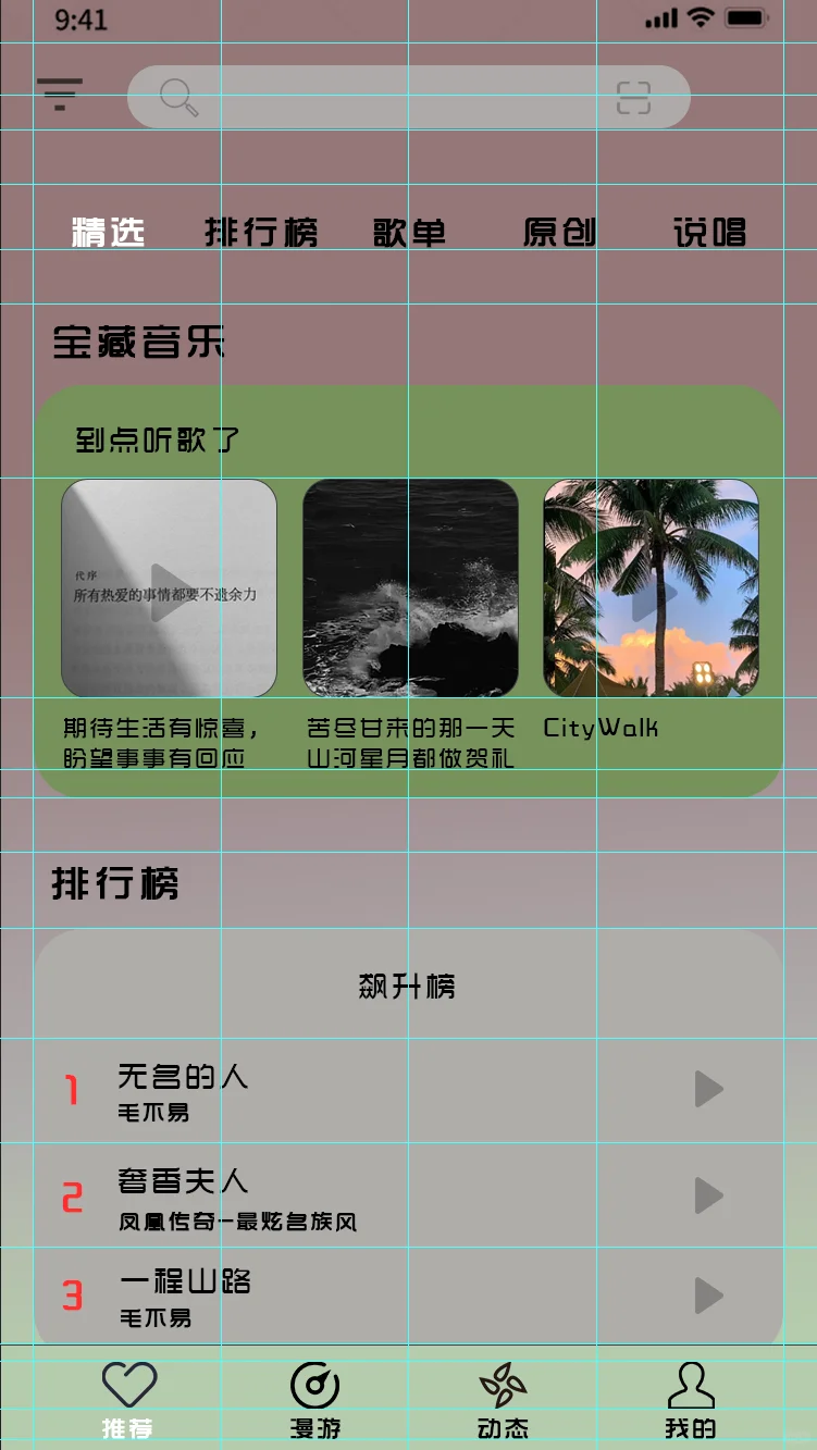 UI 设计-音乐🎵APP