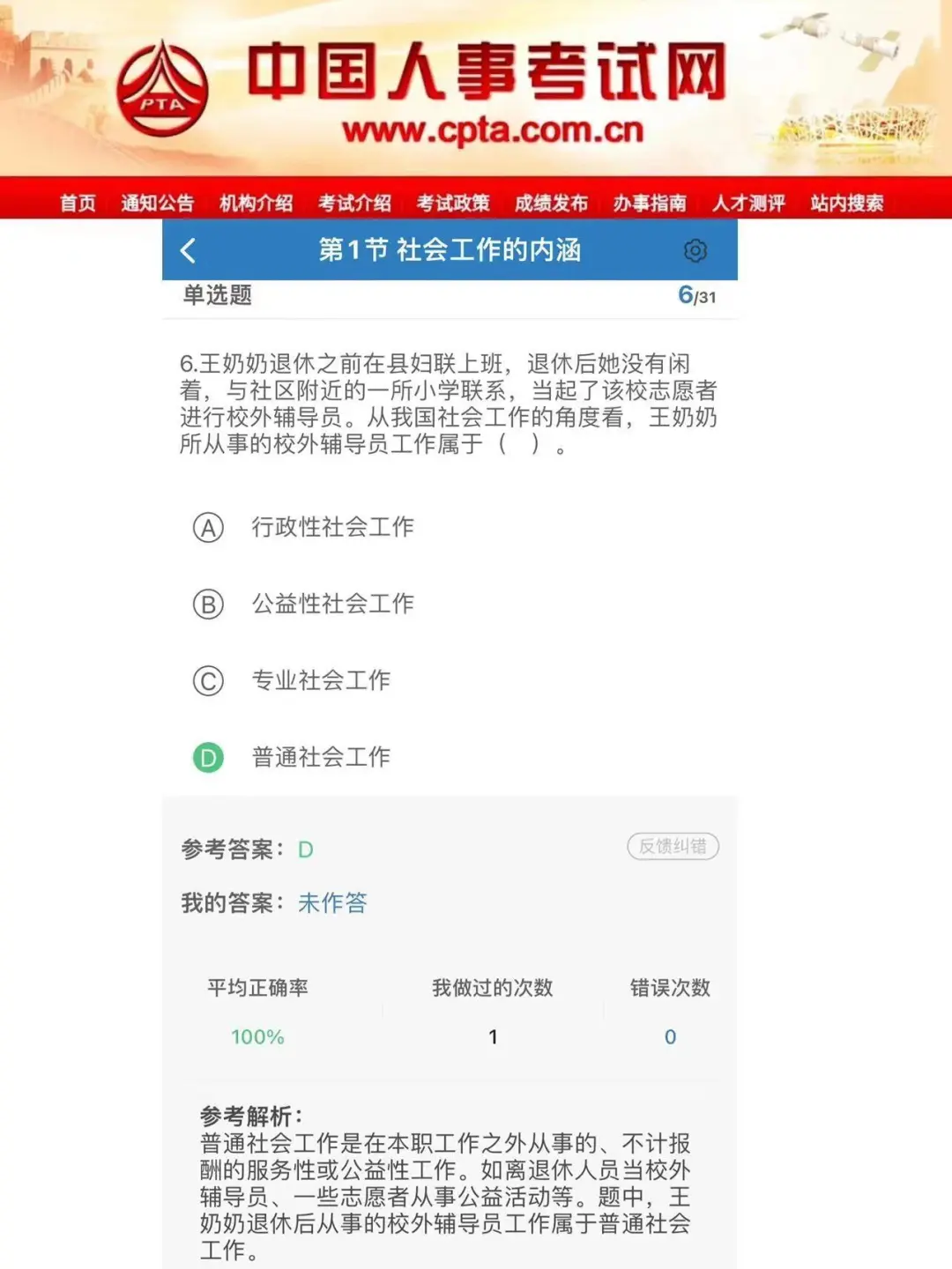 24 社工别啃书了，这个 app 就够了🔥