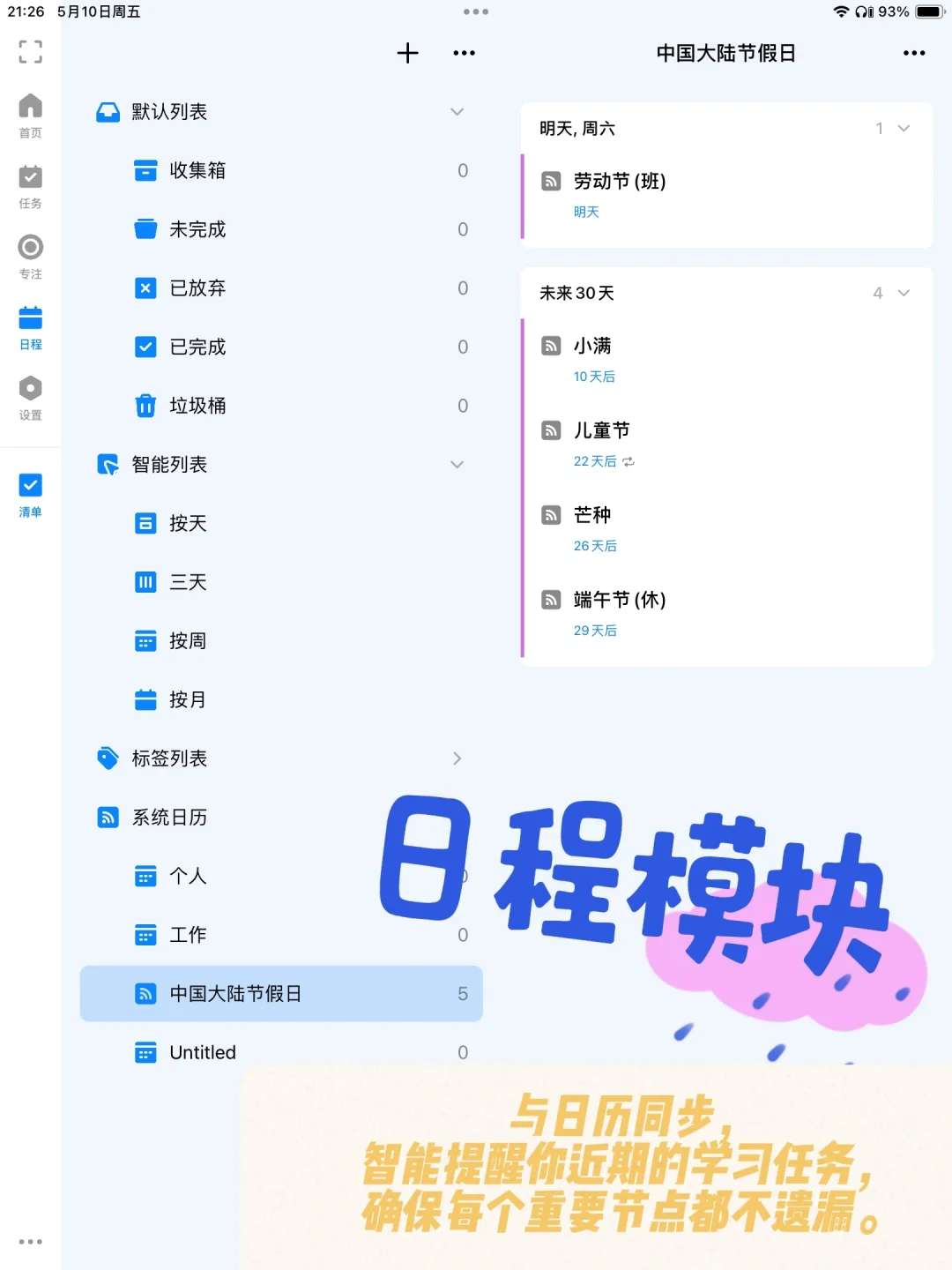 📊考公人！终于！告别拖延症了！自律app