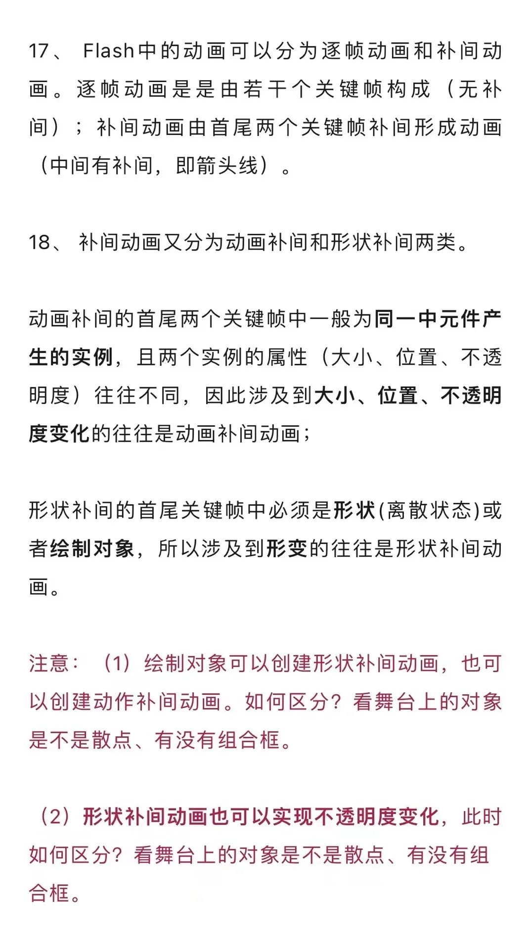 技术知识延伸|信息技术之Flash软件知识点