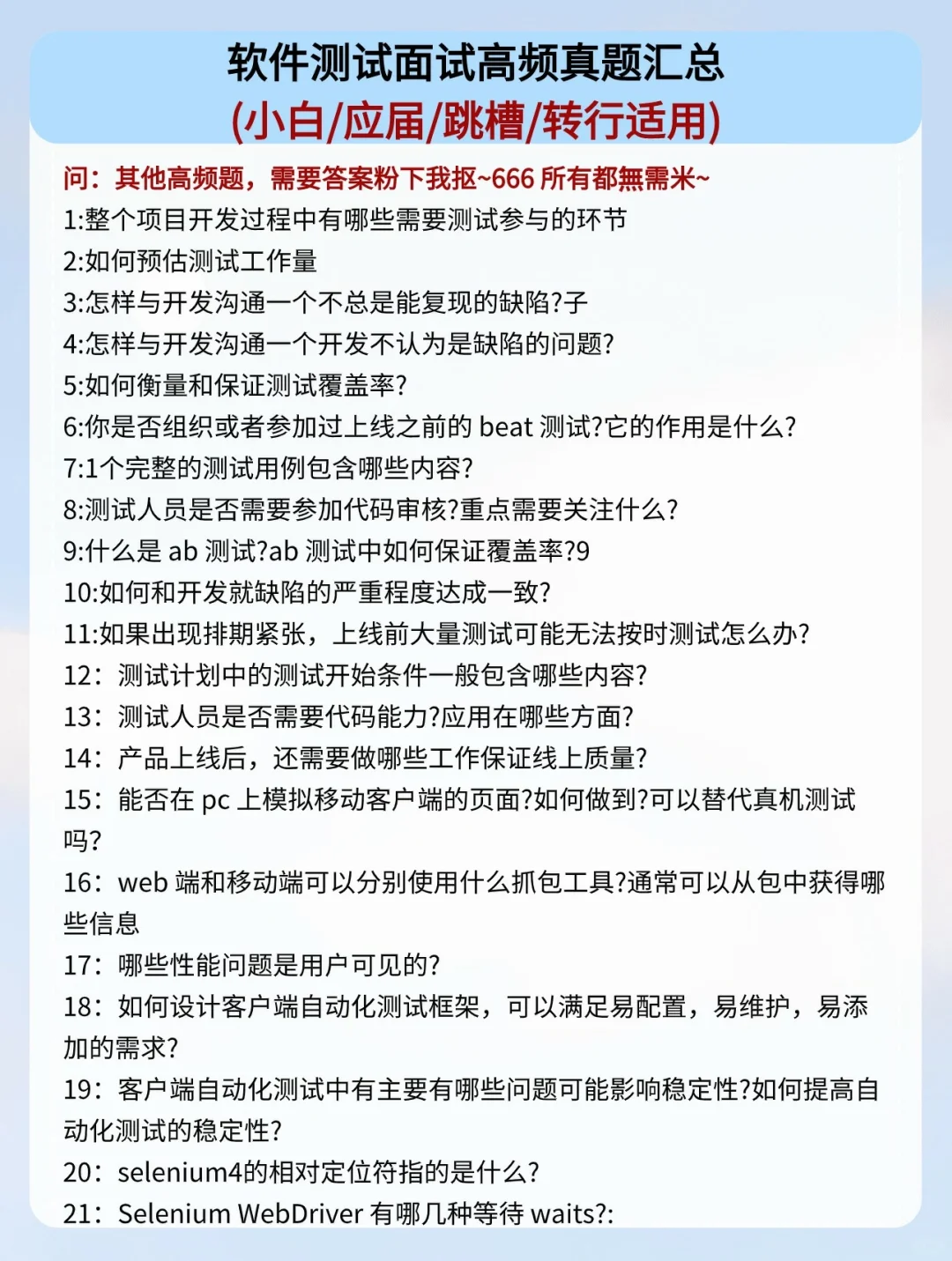 姐妹们，多跑几次软件测试，你会发现……