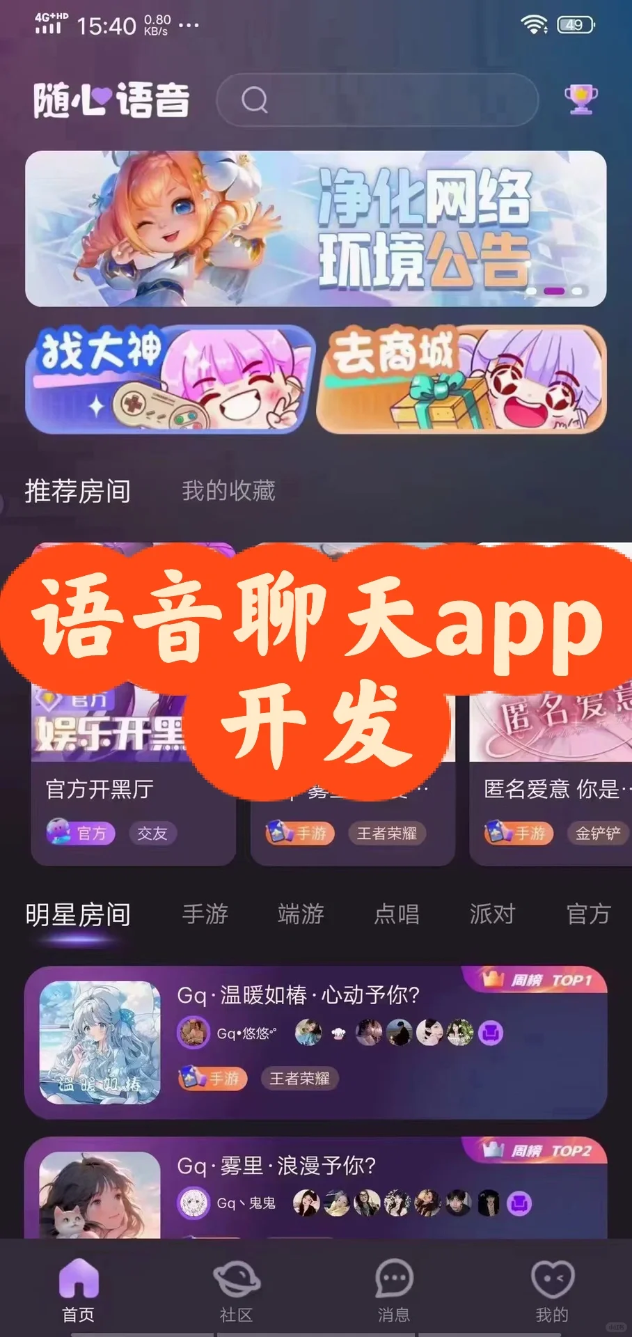 语聊app开发