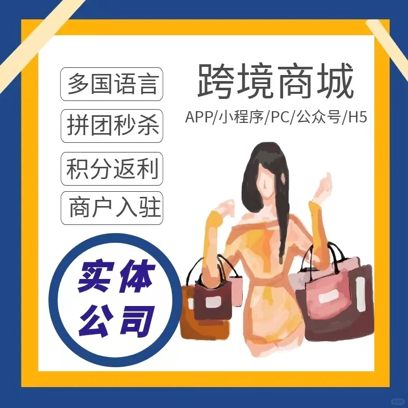 跨境电商APP出海有哪些优点（2）