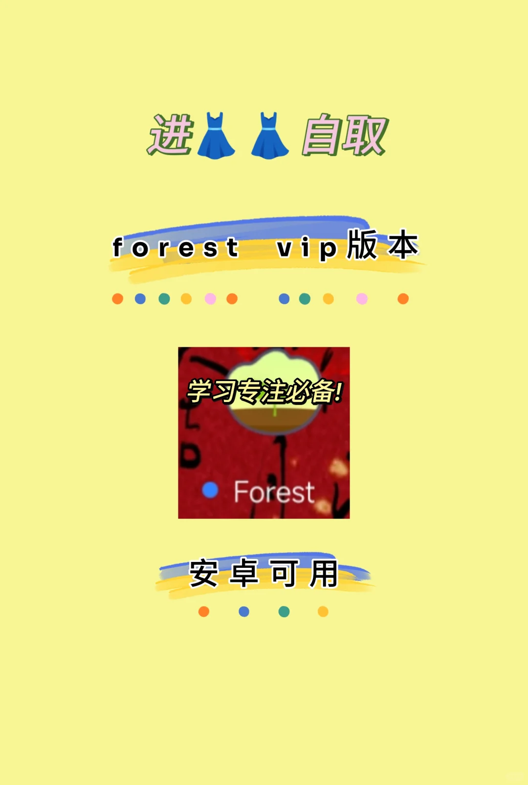 forest森林高级版!学习必备app!