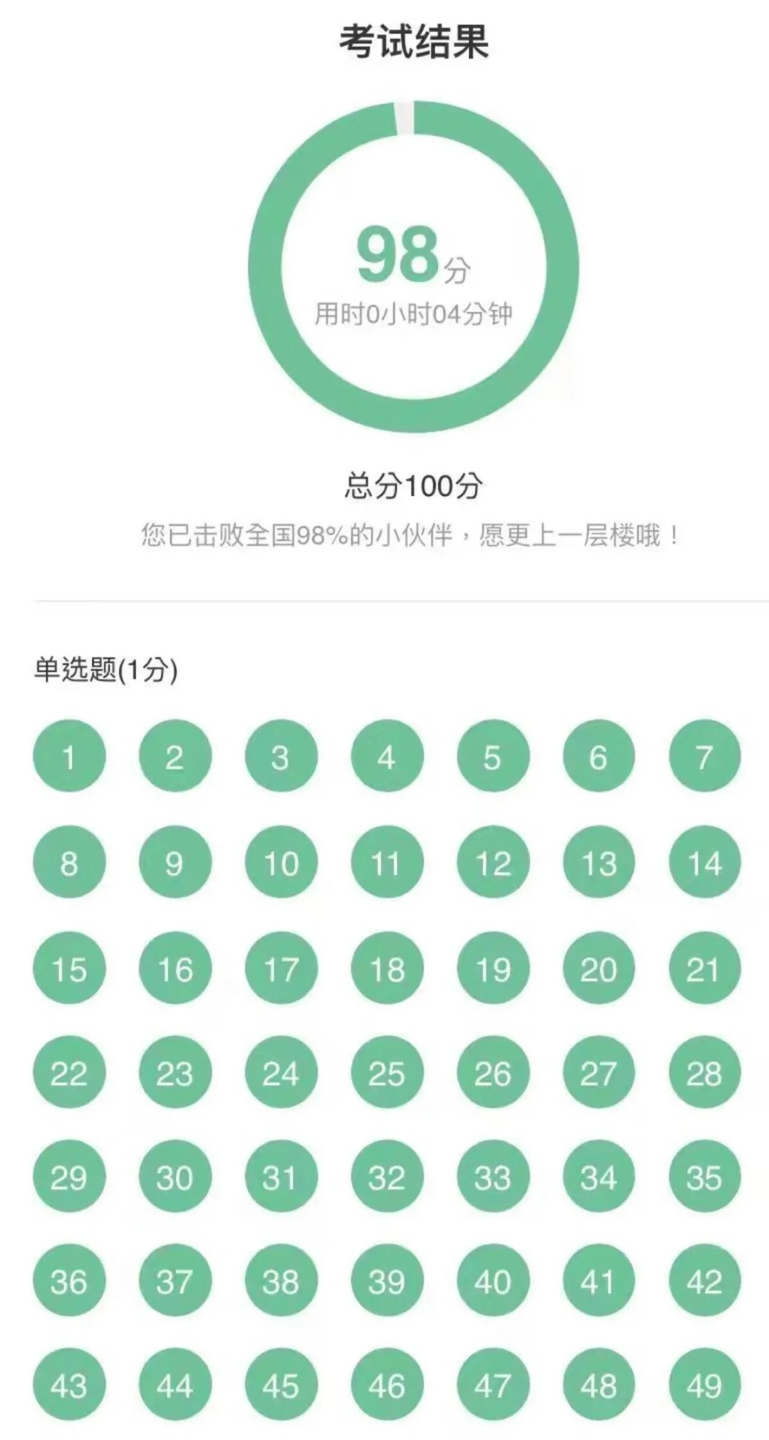 一个很变态却可以过英语四六级的app