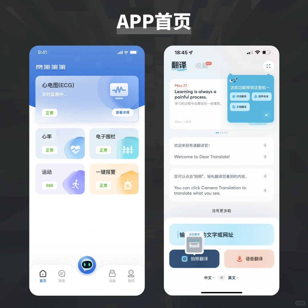 UXUI｜App首页分享