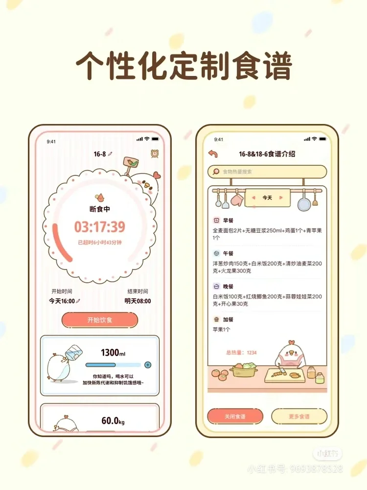 一款超好用的减脂app