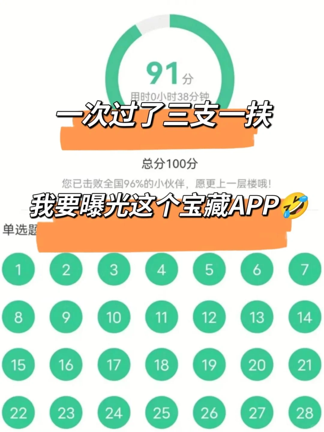 三支一扶这个app赢麻了