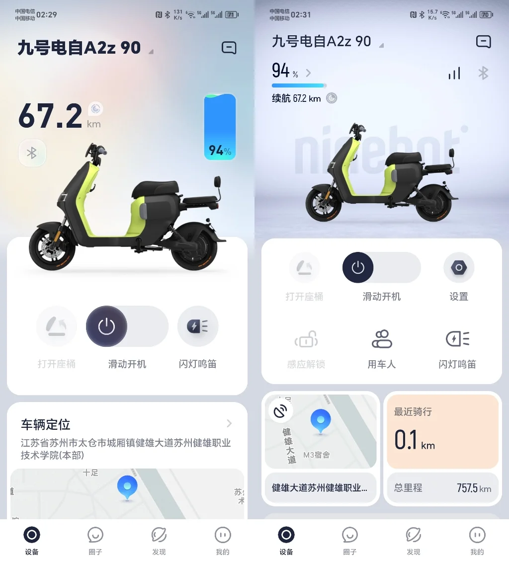 九号出行APP大改版