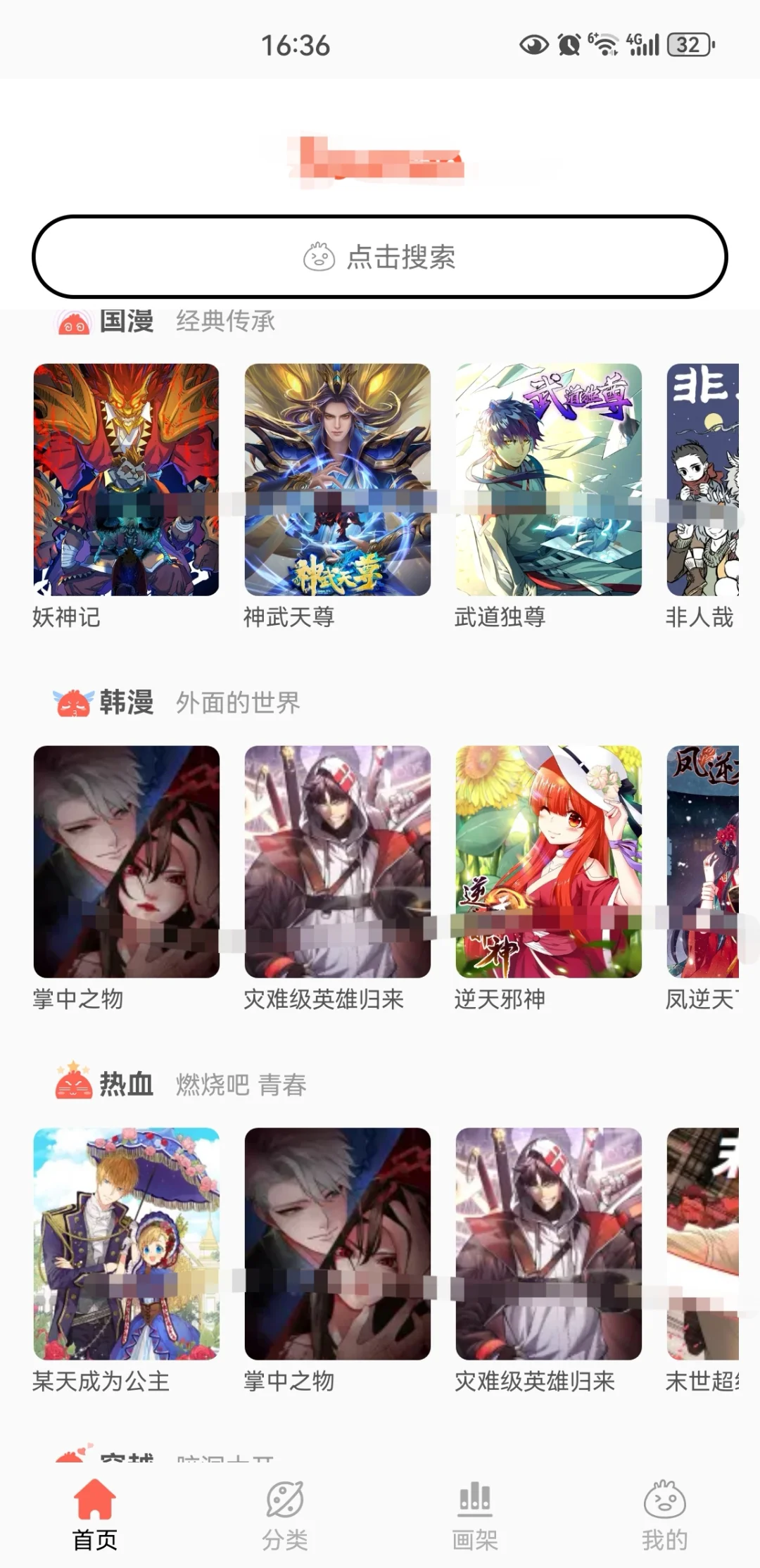 我又发现个免费漫画app！