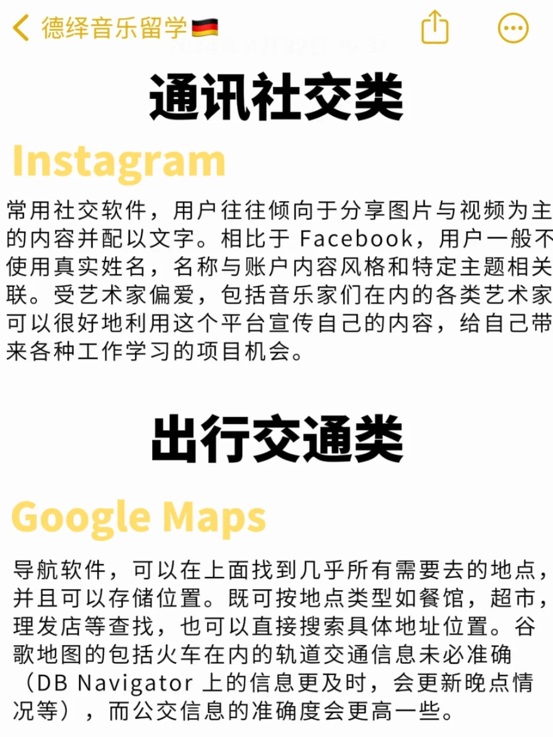 给德国准留子们的生活指南——app推荐