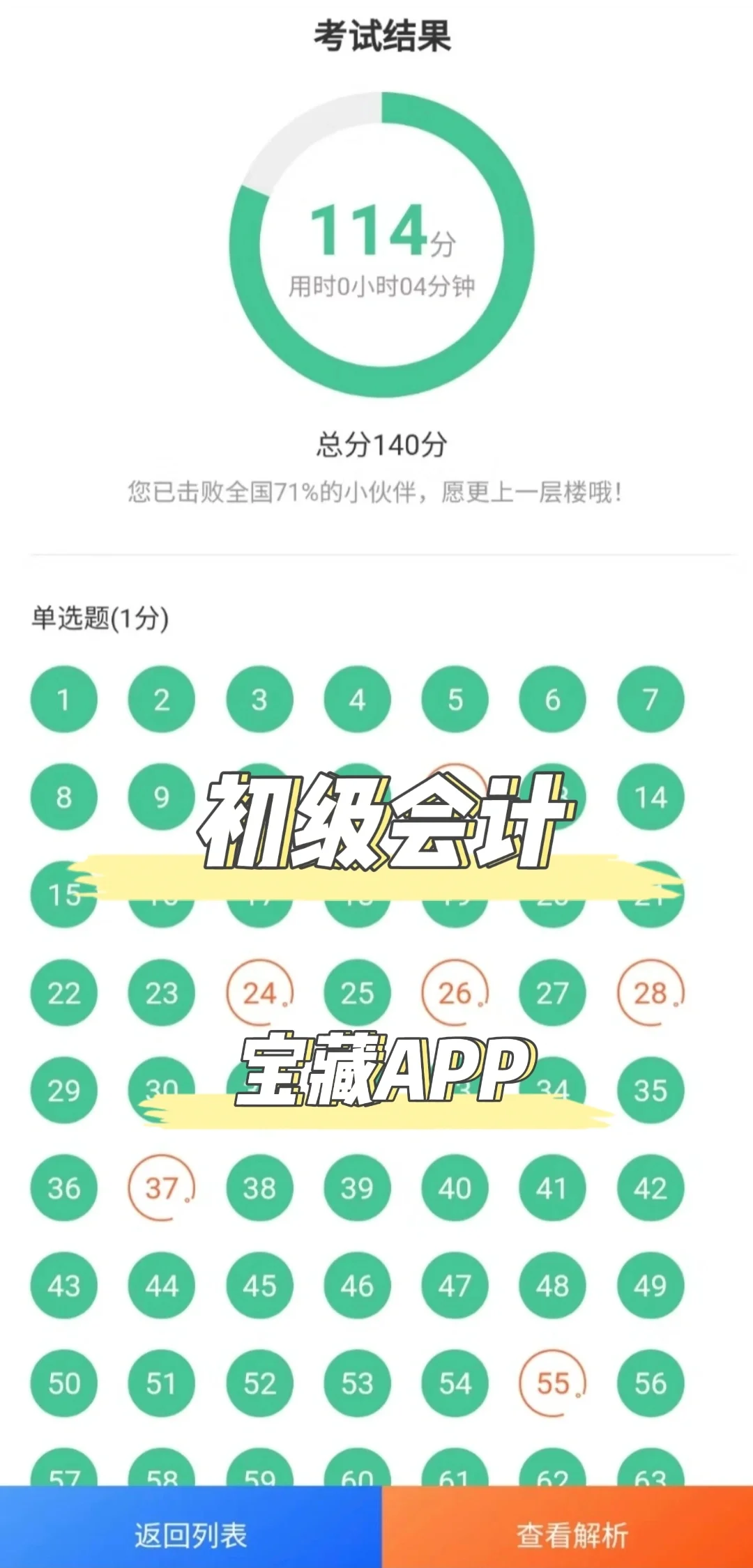 初级会计考试APP推荐：一刷到底，轻松备考