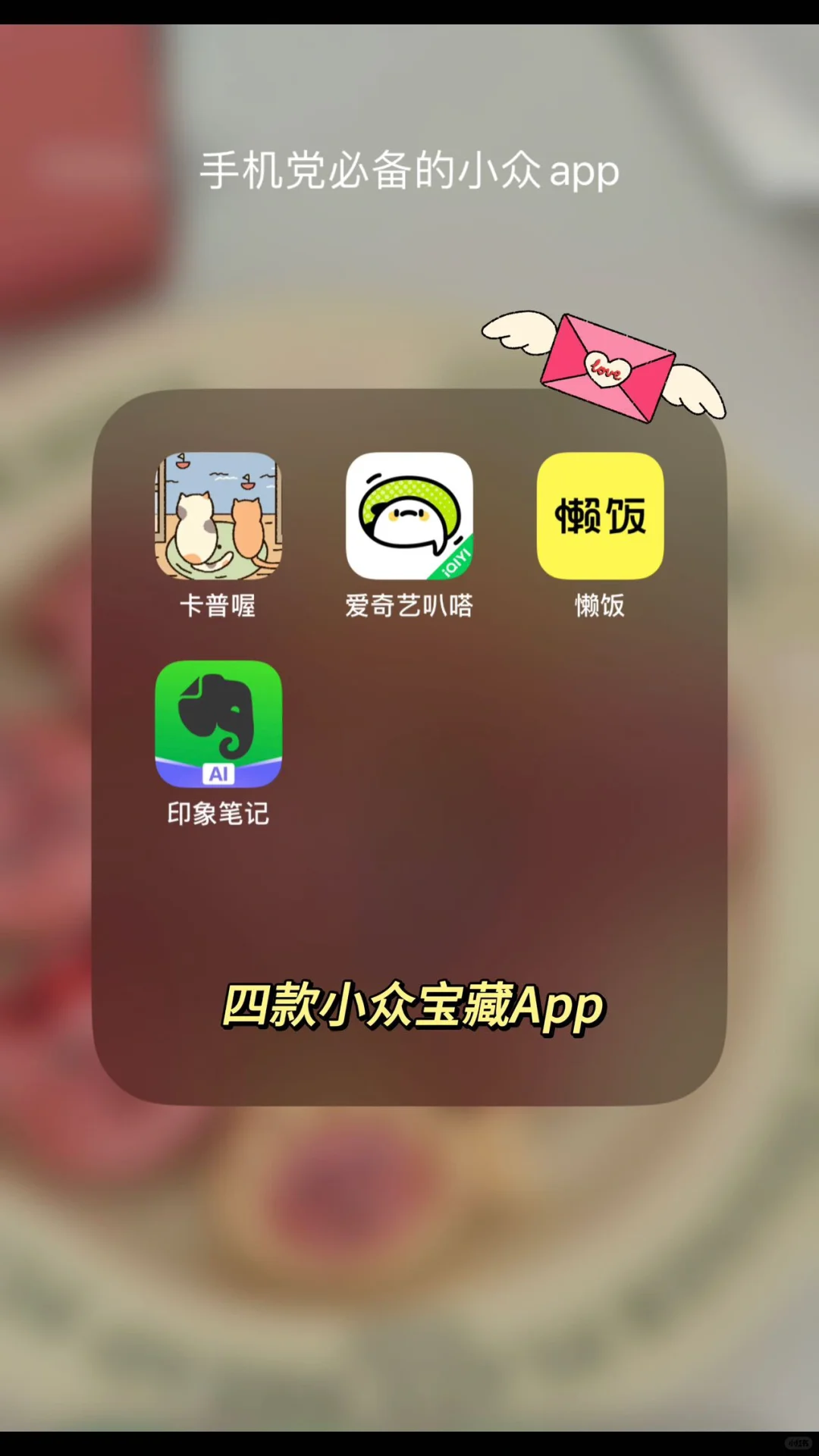 四款手机必备的小众app