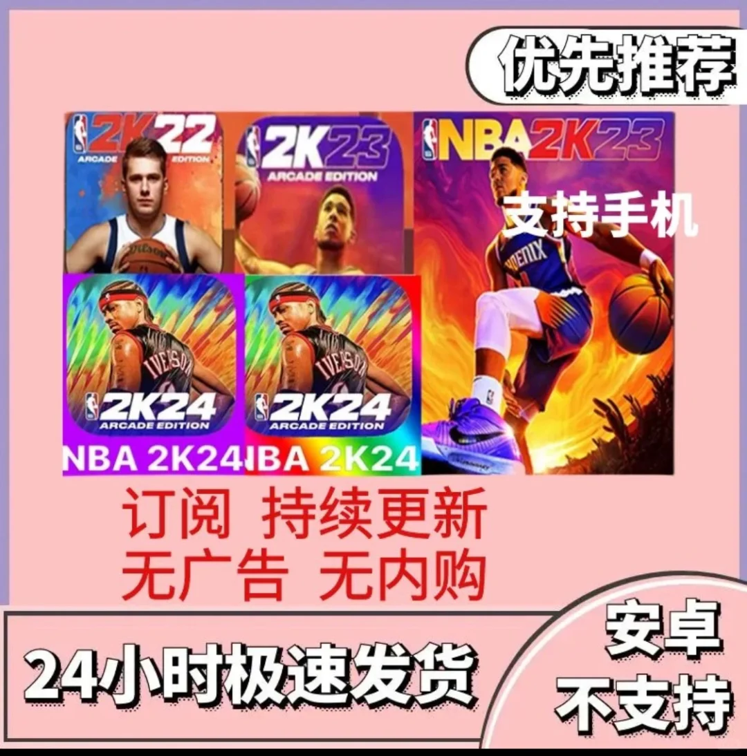 NBA2K20-24全系列正版苹果App Store下载-夜雨聆风