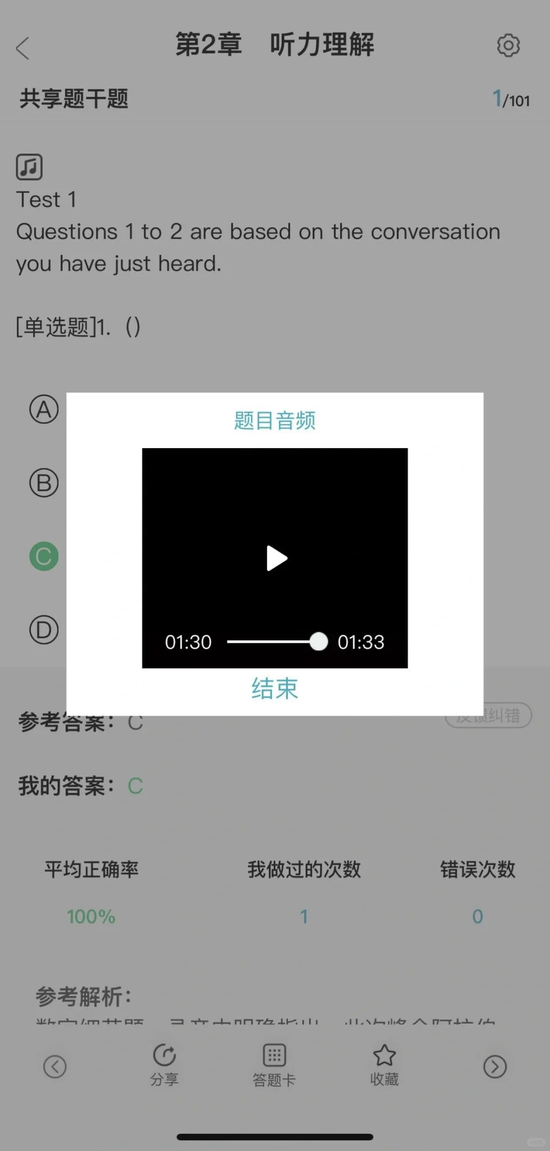 一个很变态却可以过英语四六级的app