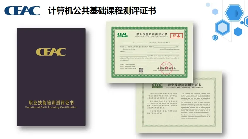 中国电子企业协会CEAC认证办公软件应用专家