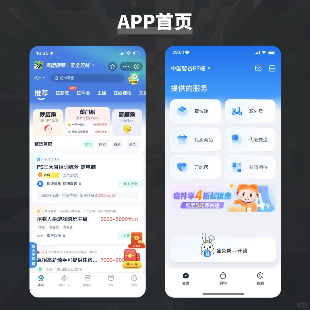 UXUI｜App首页分享