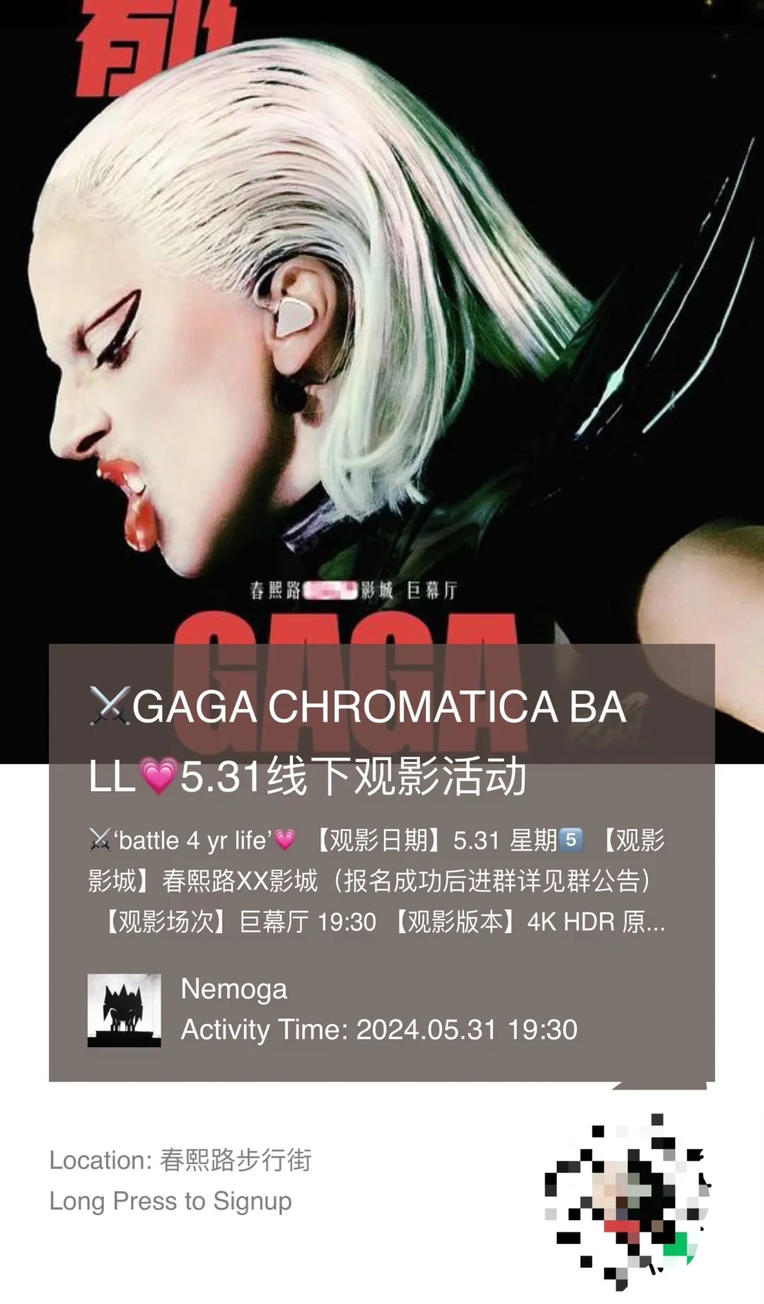 Gaga ⚔️神彩巡演大电影💗成都线下观影活动