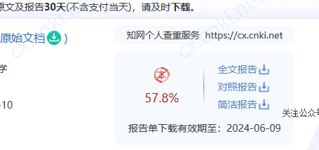 免费软件查重百分之十几，知网57.8%