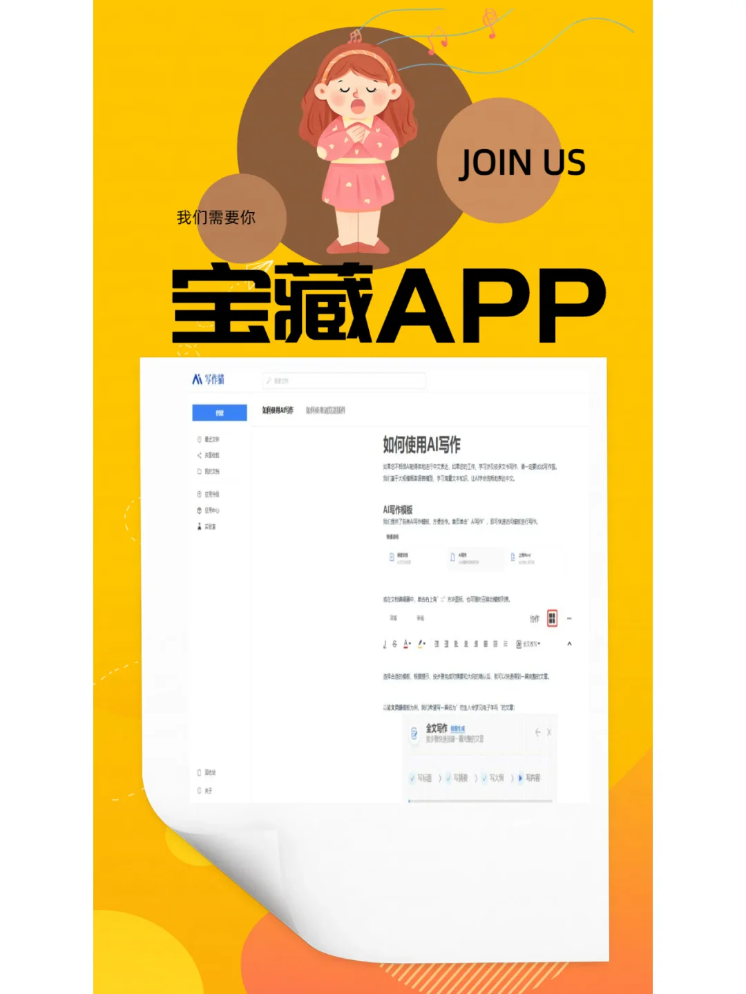 宝藏APP