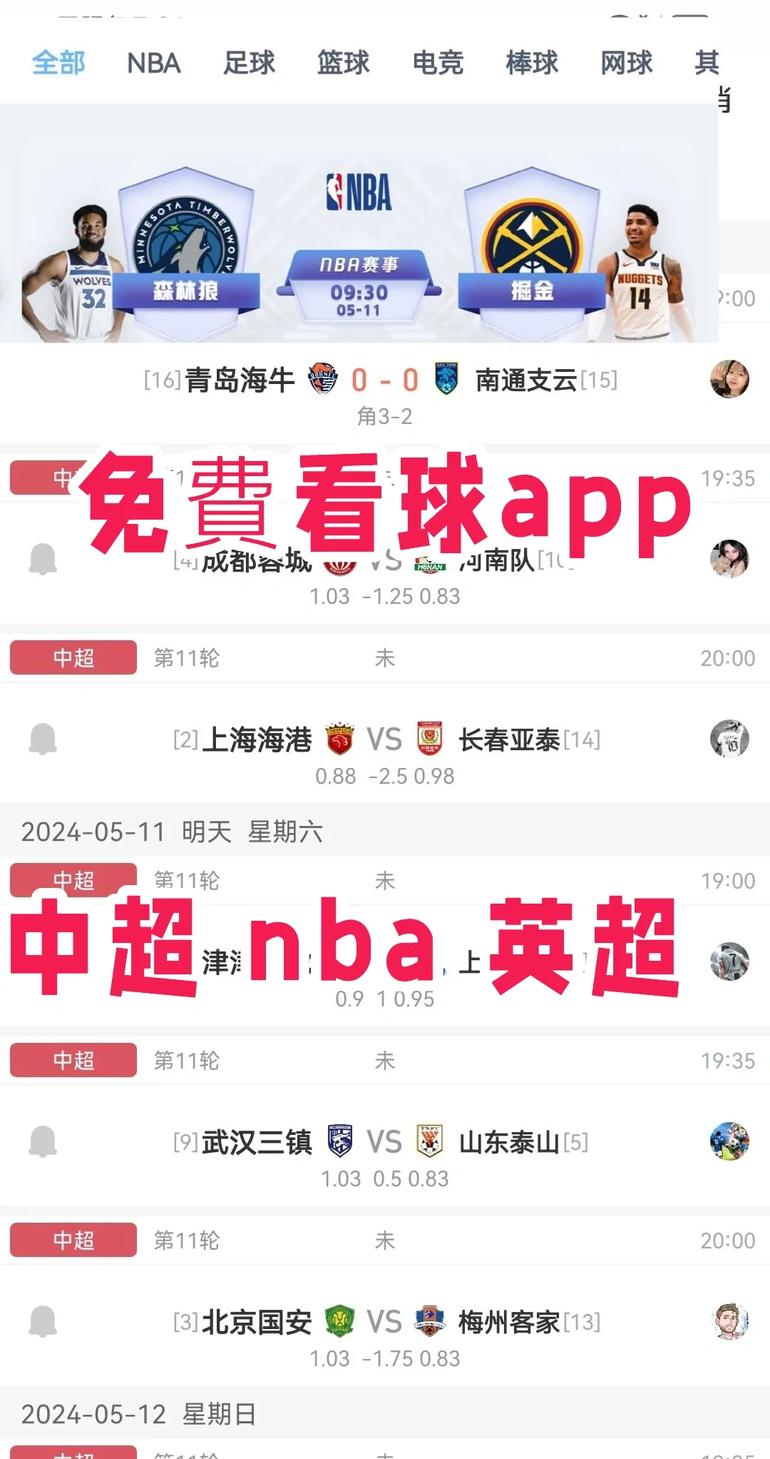 不不沖V1P看球賽的app